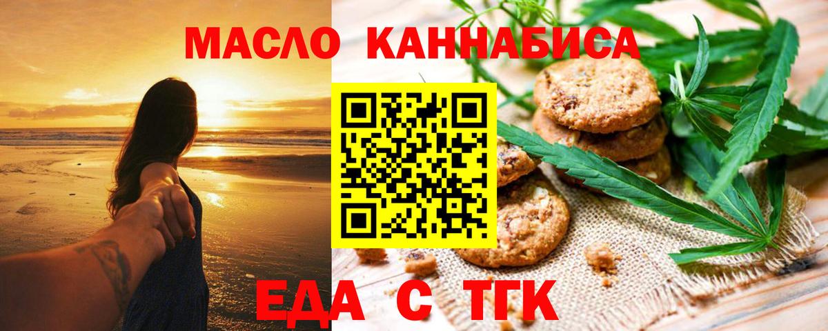 Еда ТГК конопля Ухта
