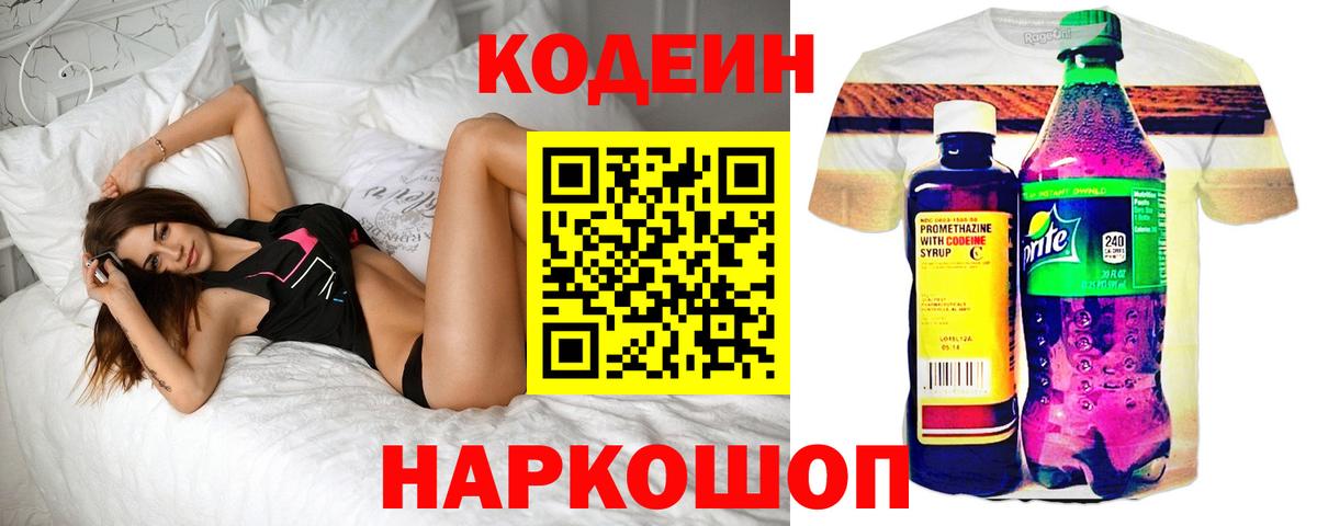 Codein Purple Drank  Codein Purple Drank  Вход с VPN  Ухта 