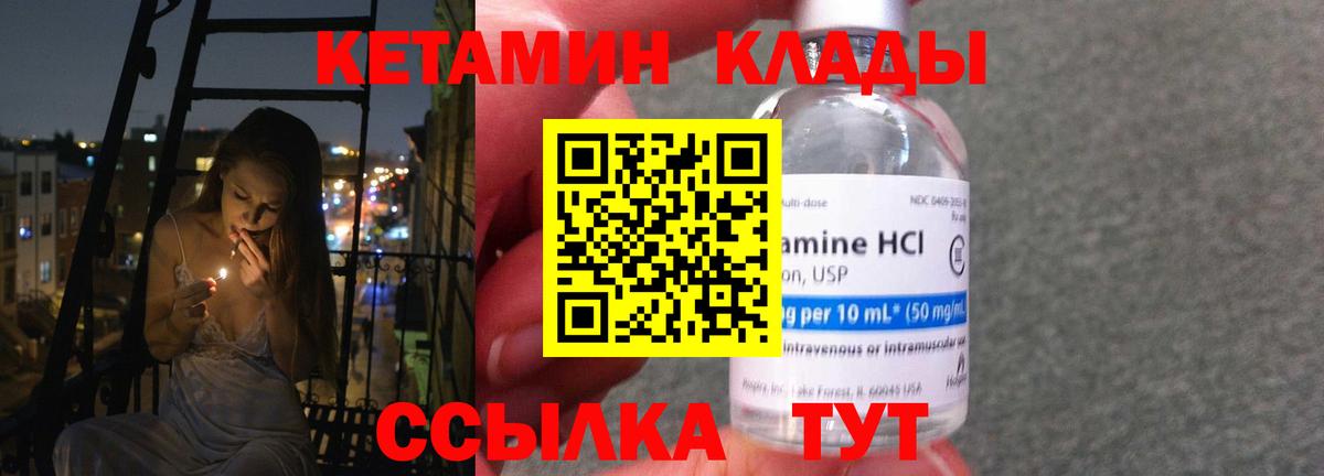 Кетамин ketamine Ухта