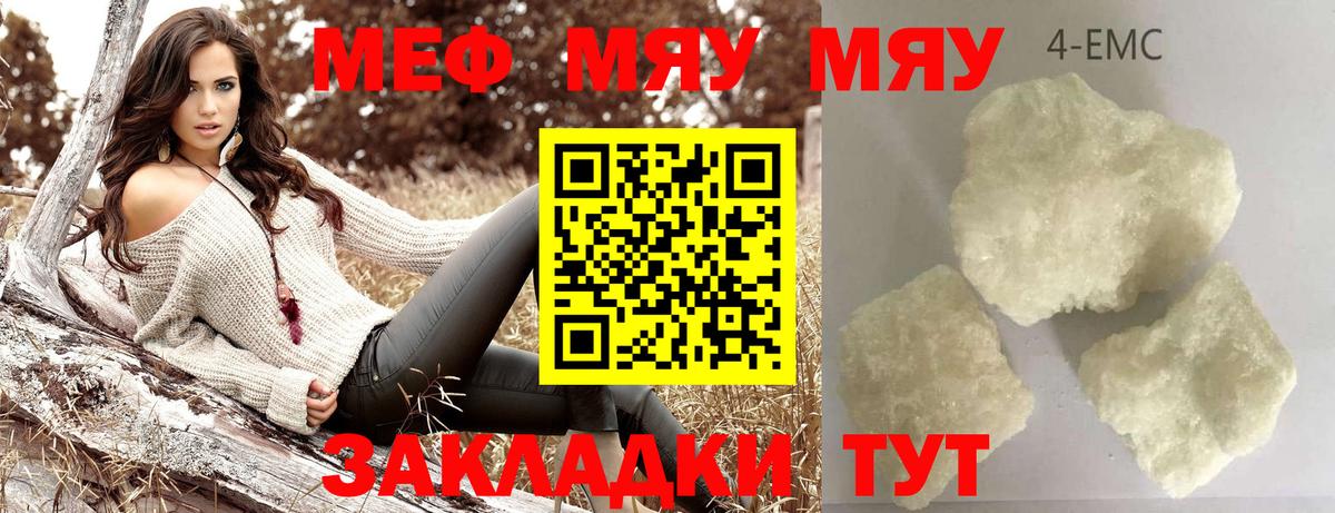 Меф мяу мяу Ухта