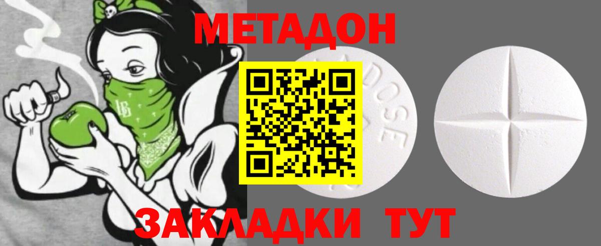 Метадон methadone Ухта