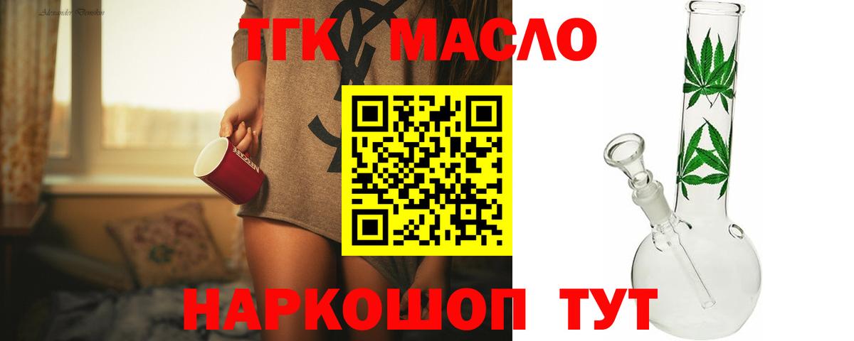 Дистиллят ТГК THC oil    ONION  Вход с VPN  Ухта  ТГК вейп 